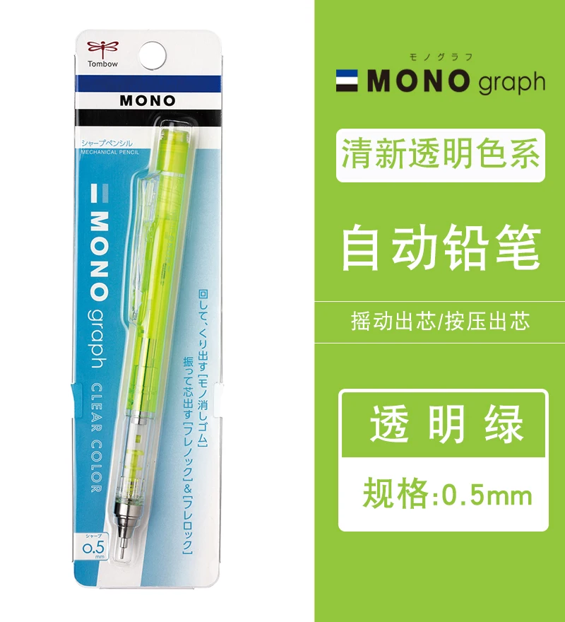 

Японский механический карандаш Tombow, монографический мульти-серия, специальное издание, 0,3/0,5 мм, встряхивающий свинец, канцелярские принадлежности, школьные принадлежности