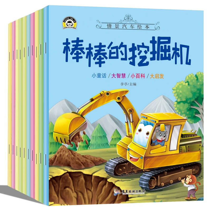

New Hot 10pcs/lot Children's engineering vehicle story picture books Excavator / Crane/Mixer/dump truck Car Cognition books