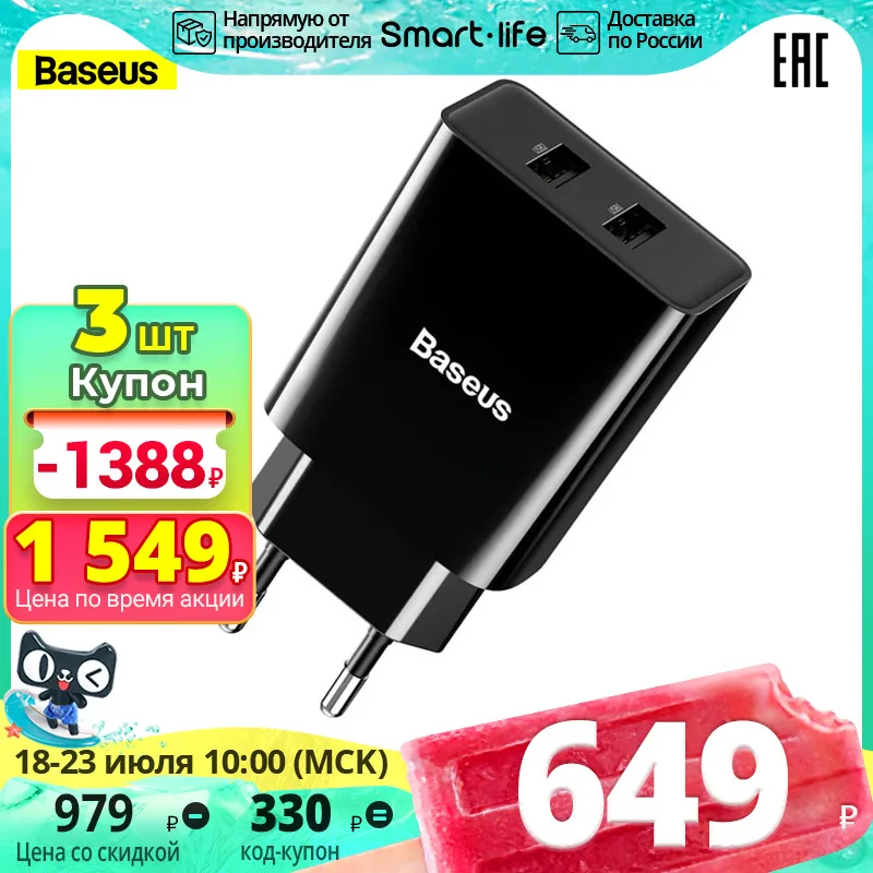  Baseus с двойным USB-разъемом, вилка европейского стандарта, сетевое зарядное устройство адаптер для зарядки мобильный телефон
