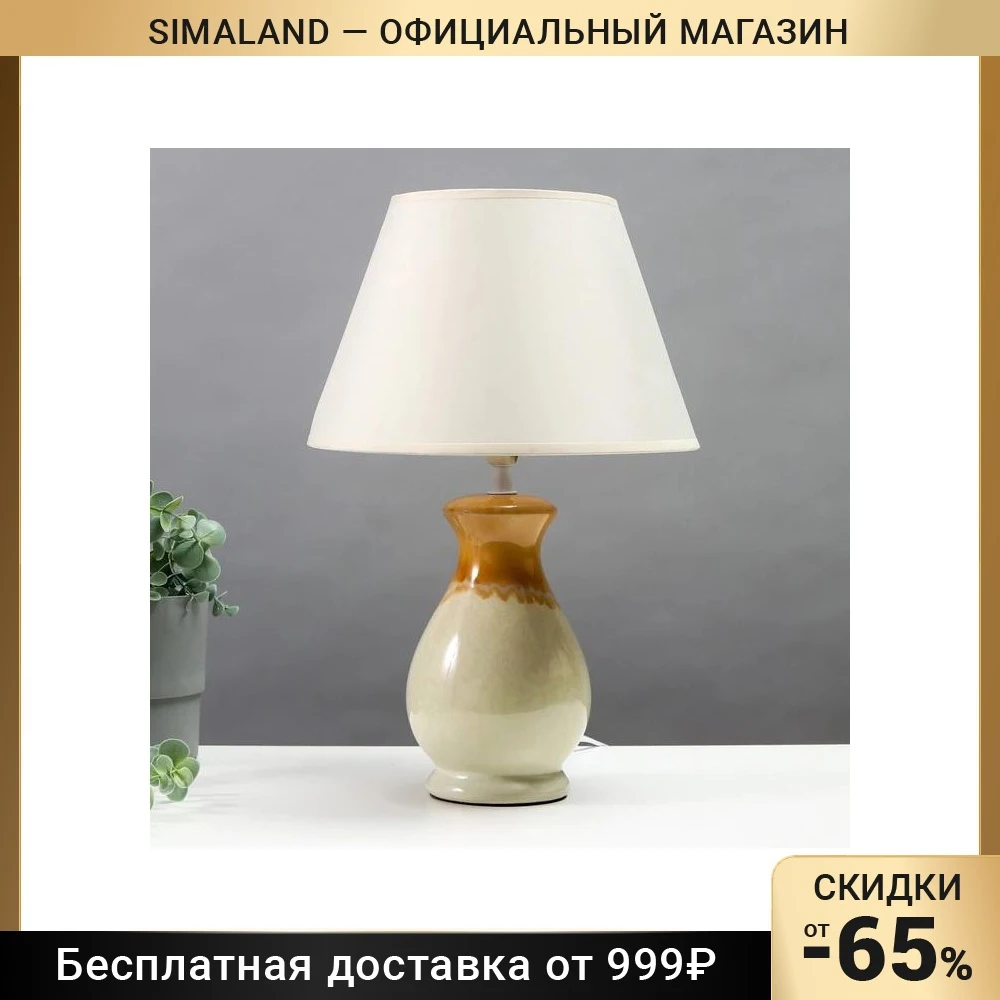 Настольная лампа E14 40Вт 25x25x37 см
