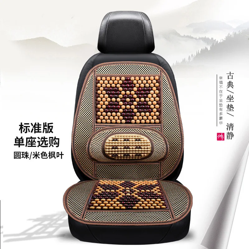 Летняя подушка для автомобильного сиденья дышащая с деревянными бусинами чехол