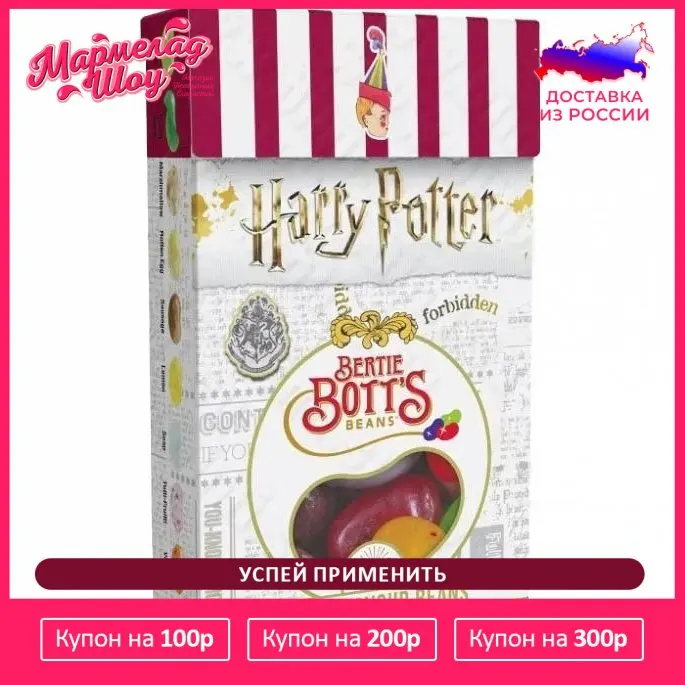 Конфеты Гарри Поттера Jelly Belly Bertie Bott's 35 гр. | Продукты