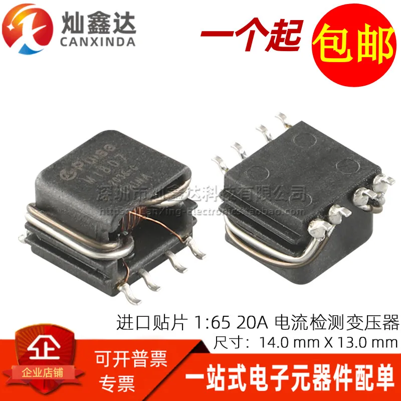 5 шт./M1807T SMD импорт 2MH 1:65 20A Высокоточный автомобильный трансформатор обнаружения