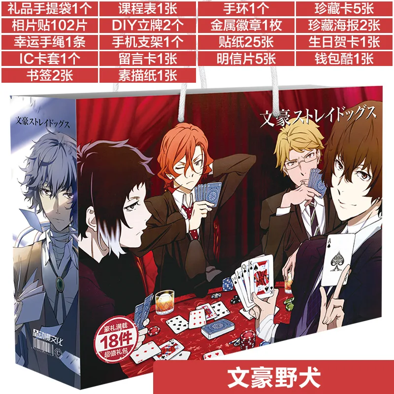 

Bungo Stray Dogs Lucky Gift Bag Cartoon Dazai Osamu Nakahara Chuuya Postcard Poster Sticker Bookmark Wristband Collection Toys