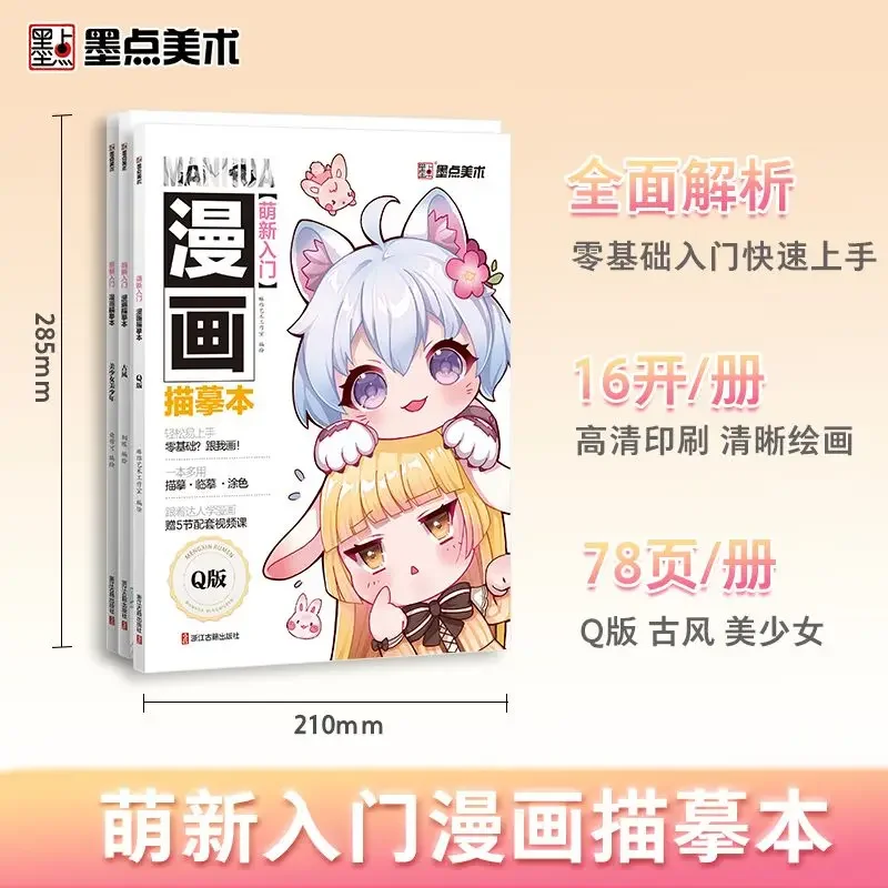 Q Edition MOE New Starter Comic Drawing Цей рисунок персонажей мультфильмов q Учебник по рисованию