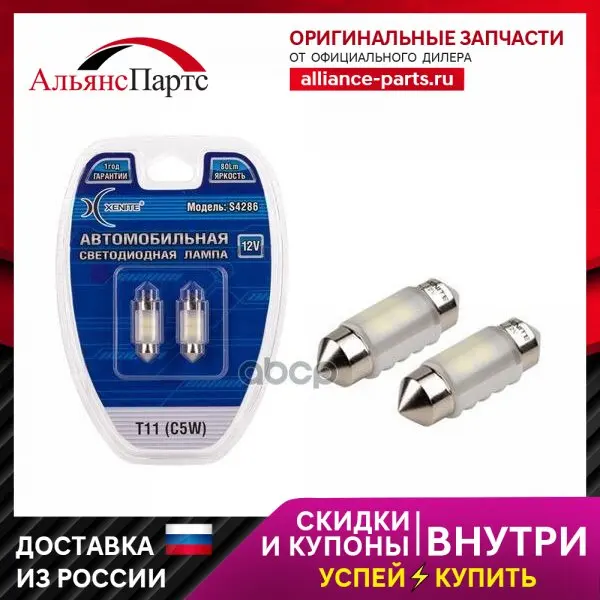 1009483_к-Кт Ламп! Светодиодных Led (C5w) 12v Sv8.5x28мм 44lm Подсвет.Номерн. Знака (Блистер 2 Шт.)