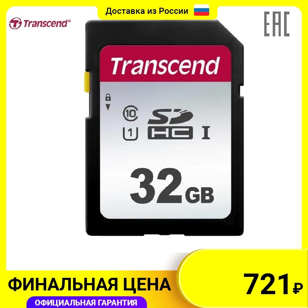 Карта памяти Transcend 300S SDHC TS32GSDC300S 32 Гб UHS-I U1 | Компьютеры и офис