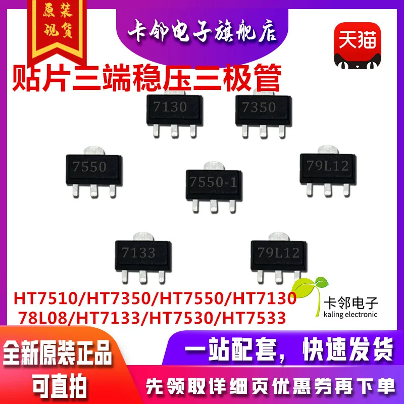 

Бесплатная доставка sot89ht7333/7550/7130/7350/7133/7550-1/7039 (10 шт.)