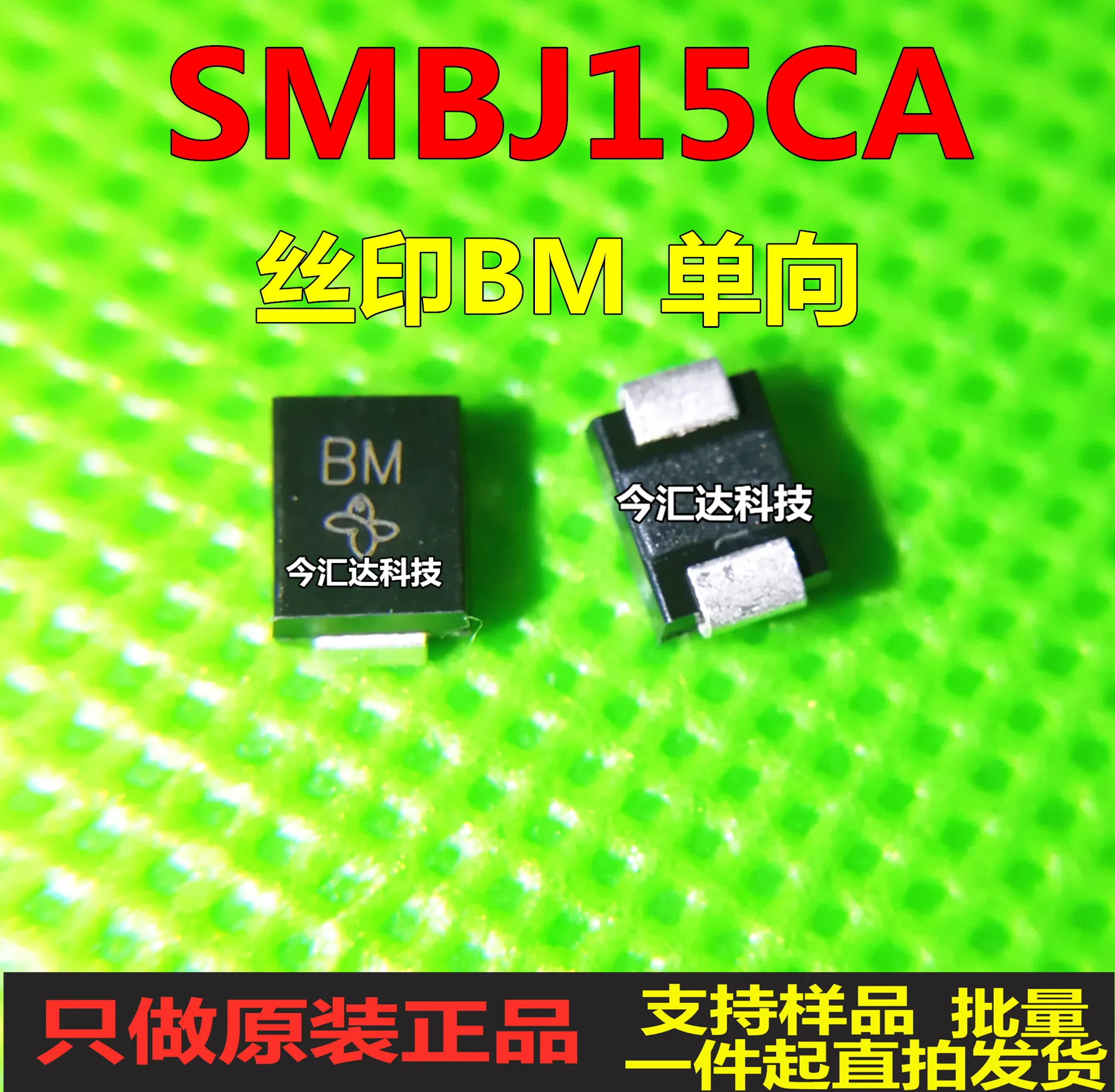 

50pcs original new 50pcs original new SMBJ15CAMB screen printing BM transient suppression diode 600W 15V bidirectional