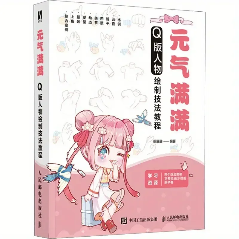 

Учебное пособие по рисованию персонажей Q версии