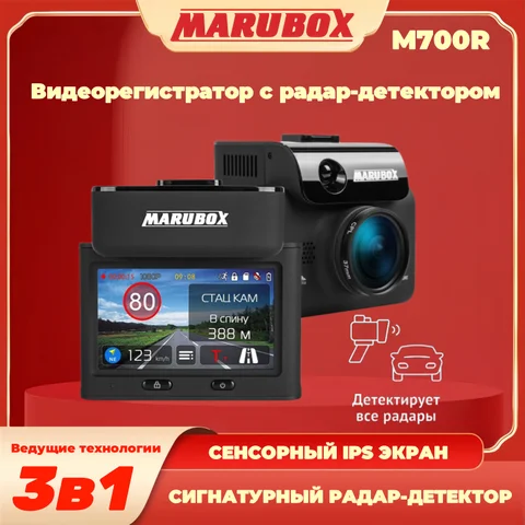 Marubox M700R Комбо-устройство 3 в 1, Видеорегистратор авто, Видеорегистратор 3 в 1, Автомобильный видеорегистратор с оповещением о камерах, Гибрид, Super HD 2304x1296, сенсорный экран, сигнатурный режим, суперконденса