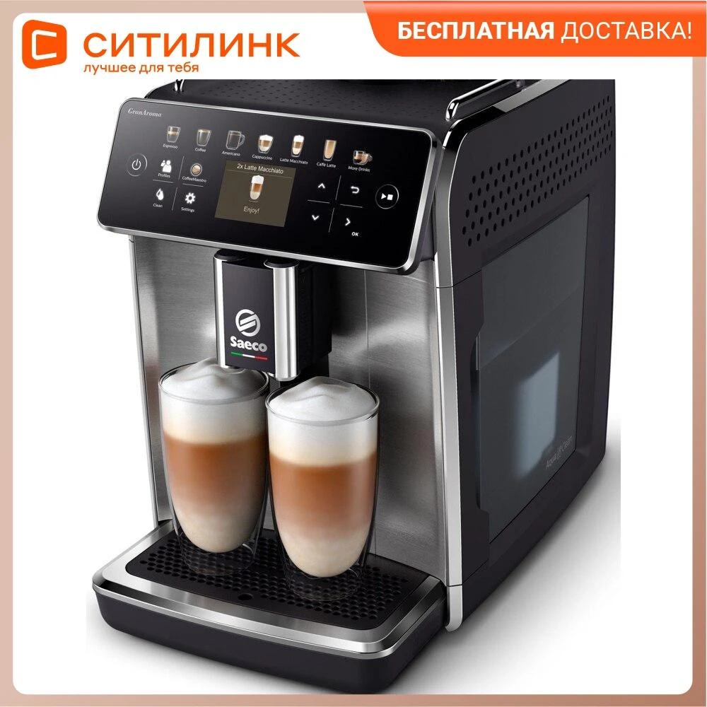 Кофемашина Saeco GranAroma SM6585/00 металлик/серебристый | Бытовая техника