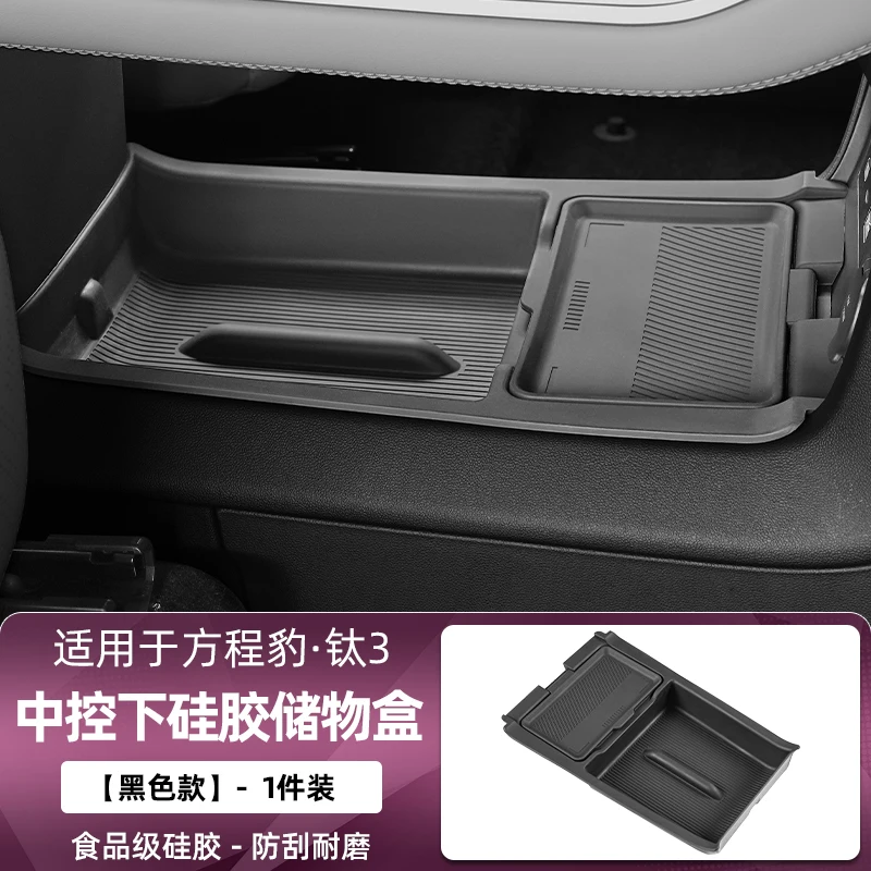 Для BYD Leopard TAI 3 Titanium 3 2025 нижний ящик для хранения центрального управления, силиконовый водонепроницаемый органайзер для консоли, аксессуары