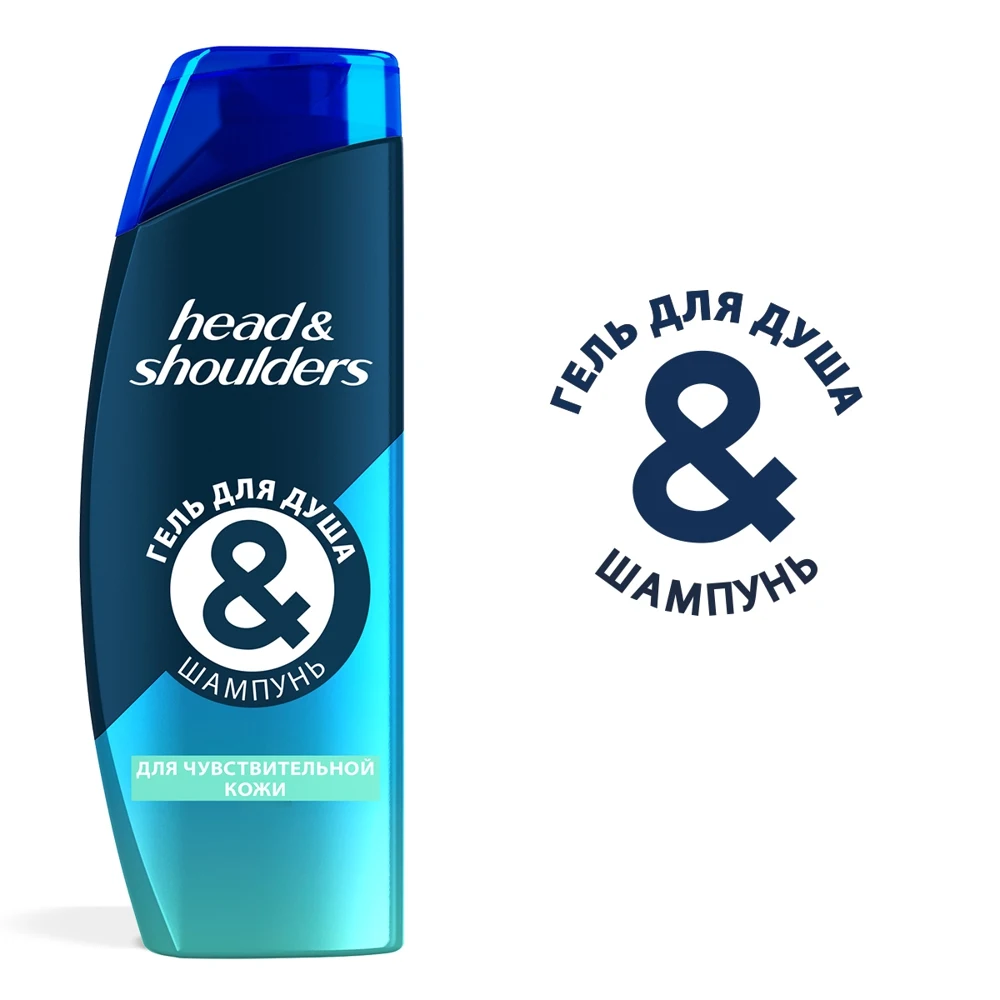 Гель для душа и Шампунь Head & Shoulders Чувствительной Кожи волос тела лица 360 мл -