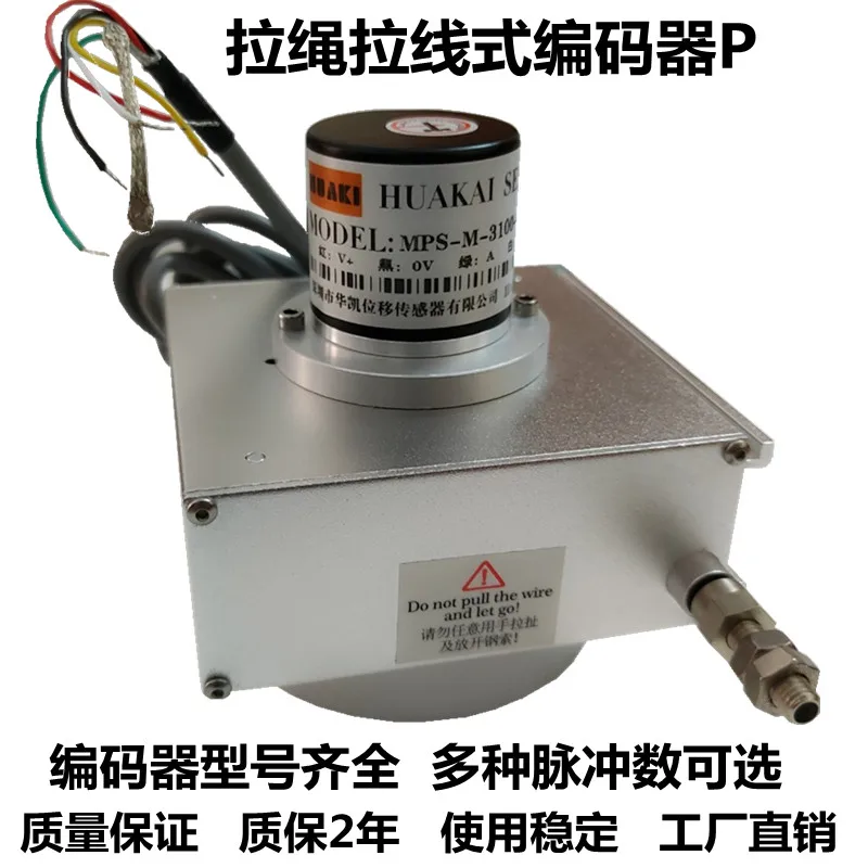 Тяговая веревка тяговый провод датчик перемещения кодировщик диапазона