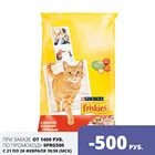 Сухой корм Friskies для взрослых кошек с мясом, курицей и печенью, Пакет, 10 кг