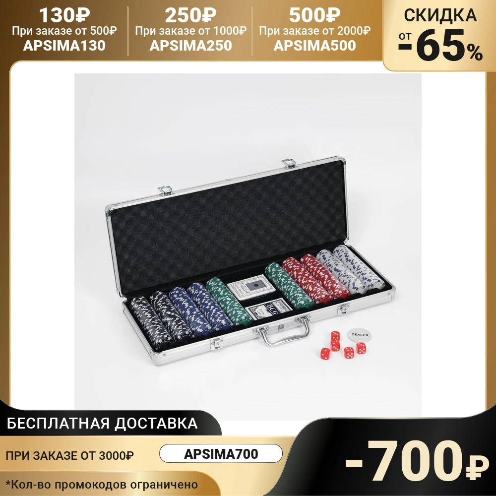Покер в металлическом кейсе (карты 2 колоды фишки 500 шт 5 кубиков) 20.5х56 см | Спорт и