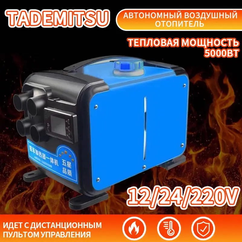 Автономный переносной отопитель (сухой фен) 5 кВт (12V /24V/ 220V) дизельный 4 выхода