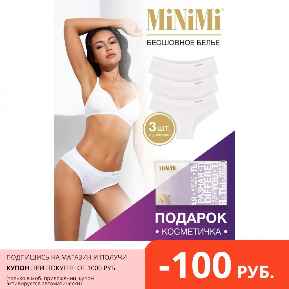 Трусы женские MINIMI ACTIVE MA231BS Panty набор 3 штук с классической средней посадкой и
