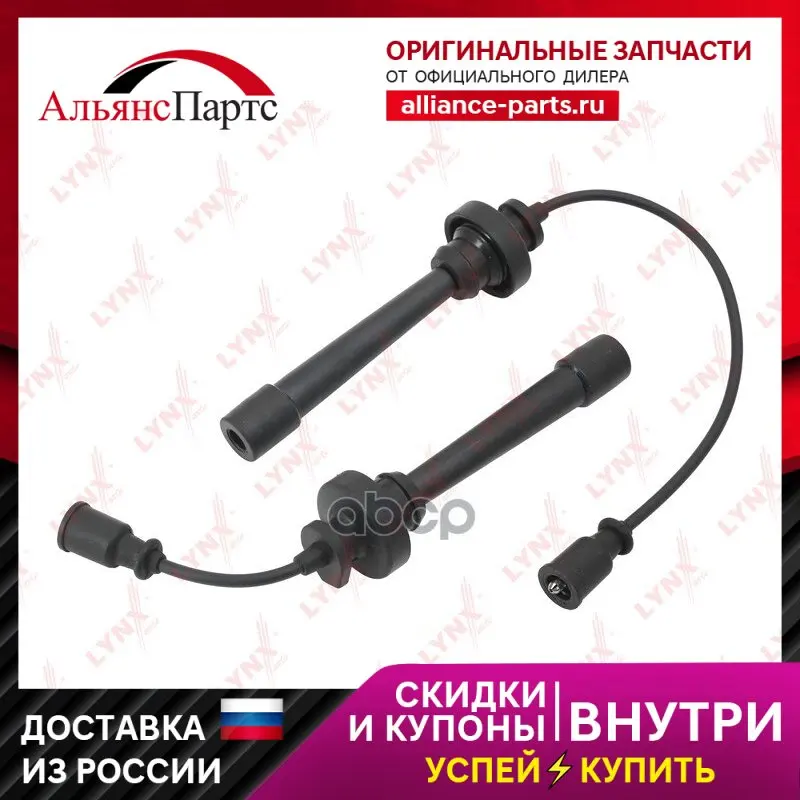 Провода Высоковольт. Ком/Кт Mitsubishi Carisma 1.3 01-03 / Lancer(Cs) 1.3-1.6 00-07 Colt 00-03 Space Star 1.3-.16 00-04 -