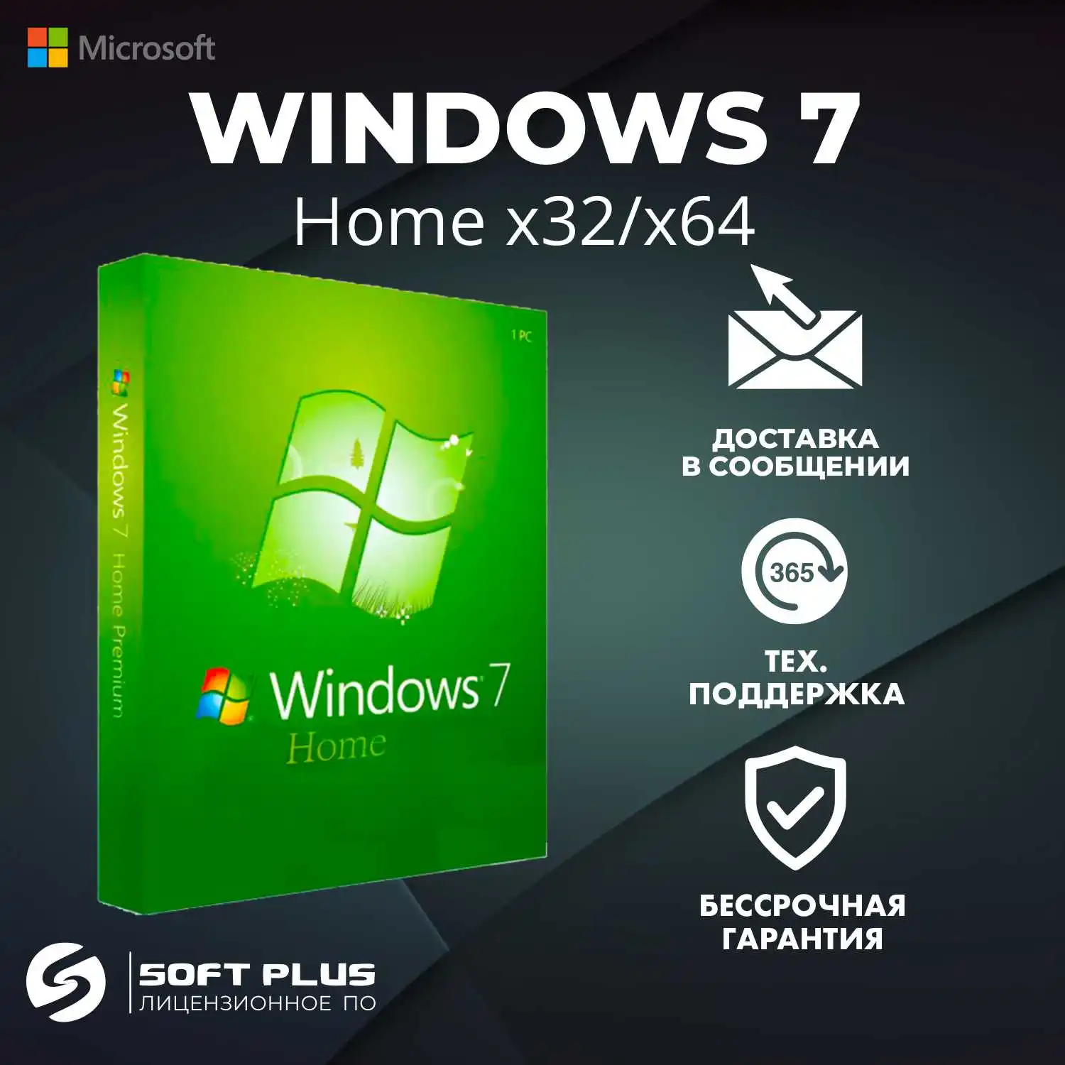 Windows 7 Home Premium / Microcoft windows 7 activation key /license win 7 key /бессрочный/ Гарантия