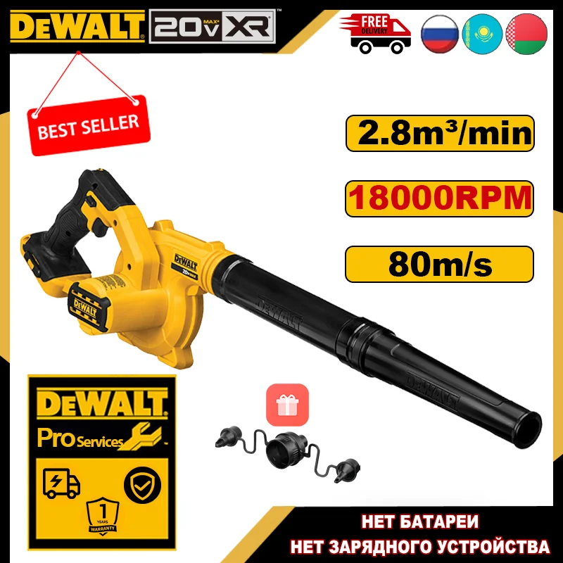 

DEWALT DCE100 Аккумуляторная воздуходувка 20В
