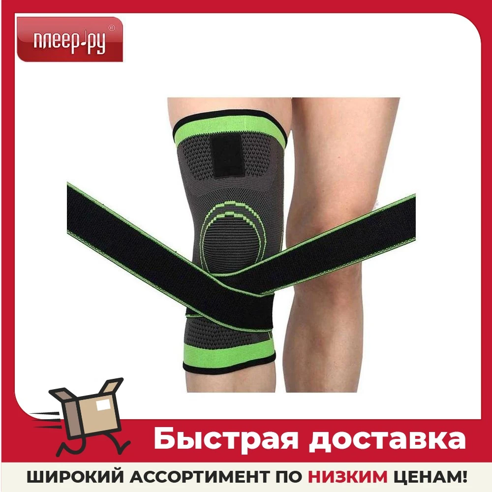 Наколенники As Seen On TV Двигайся легко 1676 | Спорт и развлечения