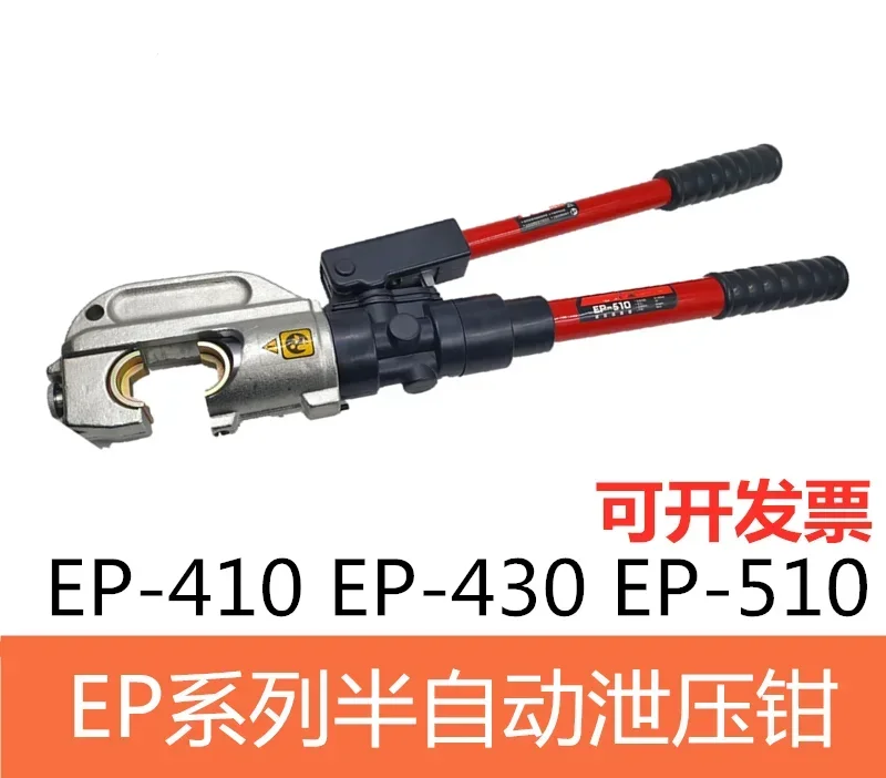 EP-430EP-510 ручные гидравлические клещи обжимные квадрат 400 мм с предохранительным
