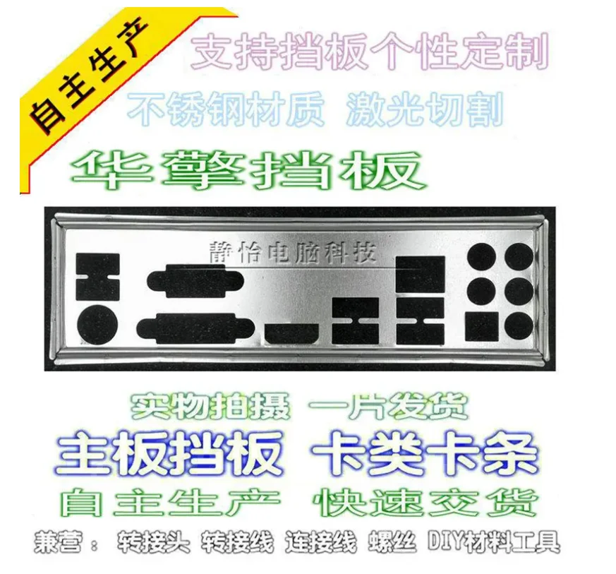 Защитная задняя панель IO I/O для ASRock B85M Pro4 Z87 Extreme me3, Z97 Extreme me3, Z97 Extreme 3