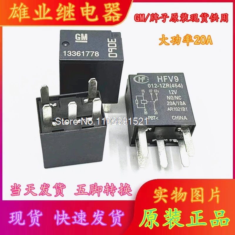 (5 шт./партия) GM 13361778 5 HFV9 012-1ZR