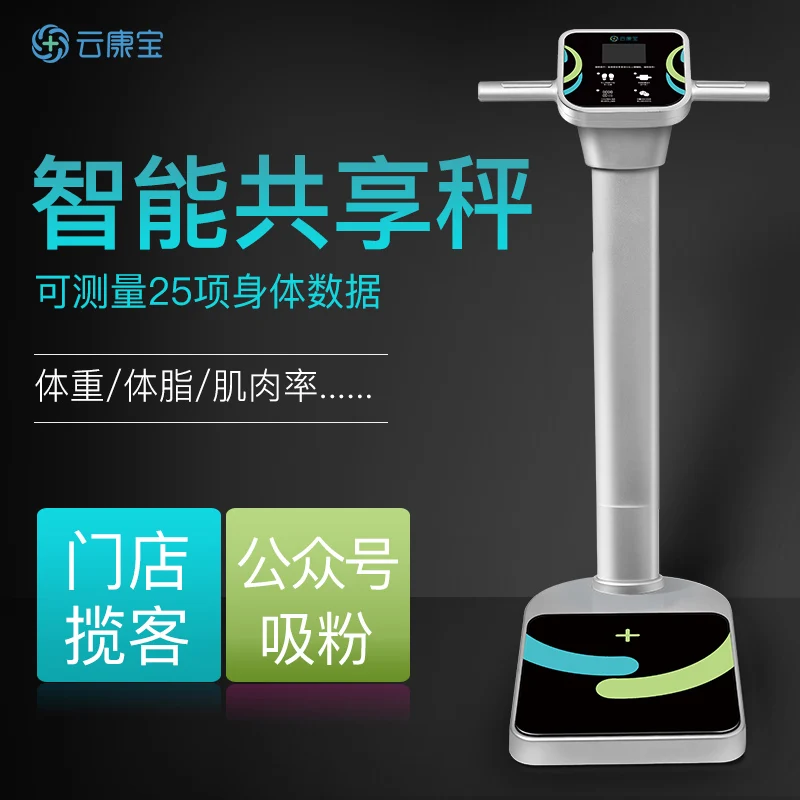 

Body Fat Scale Professional Weight Weighing WeChat Scan Code Free Fat Suction Powder Drainage Store