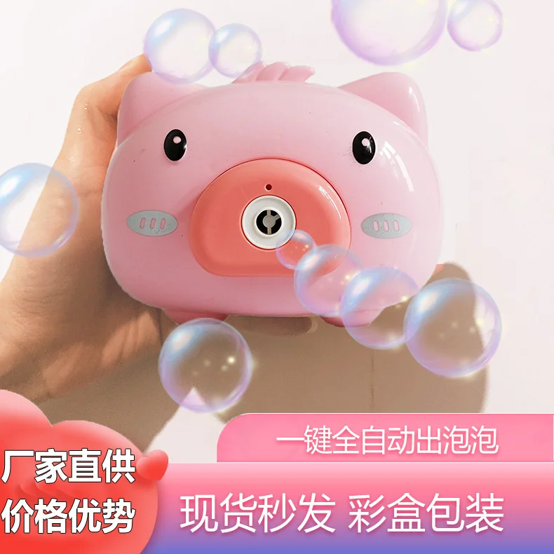 

Pig bubble machine toy camera children's bubble blowing gun full automatic electric net red same model