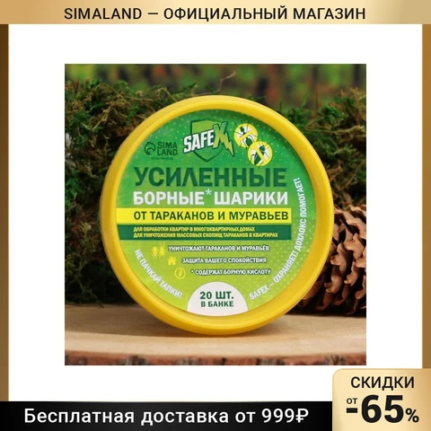 Борные шарики от тараканов усиленные 