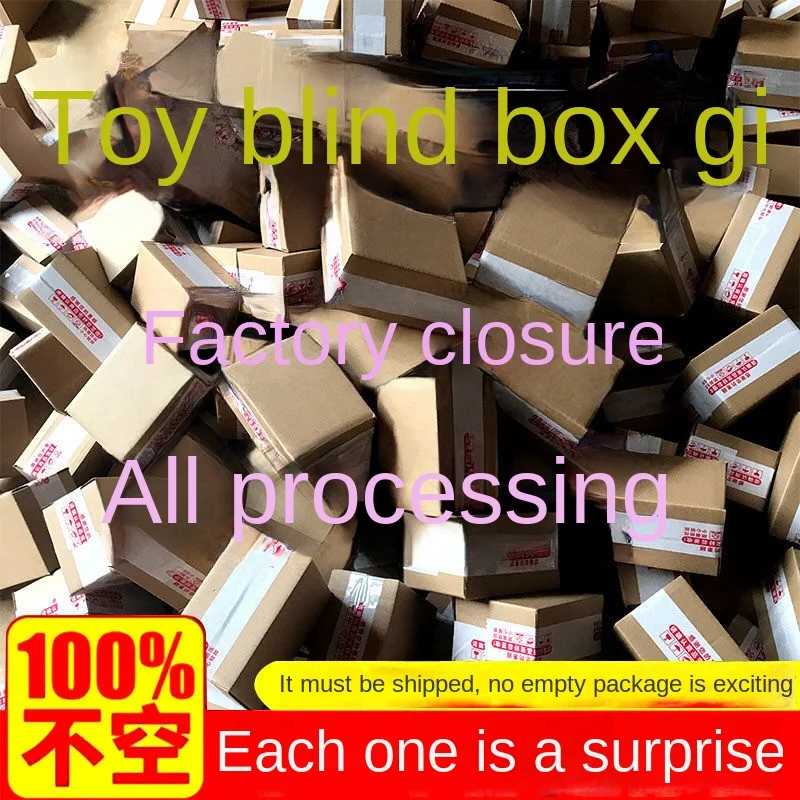 

Toy mystery blind box, boy and girl children's toy lucky random gift box