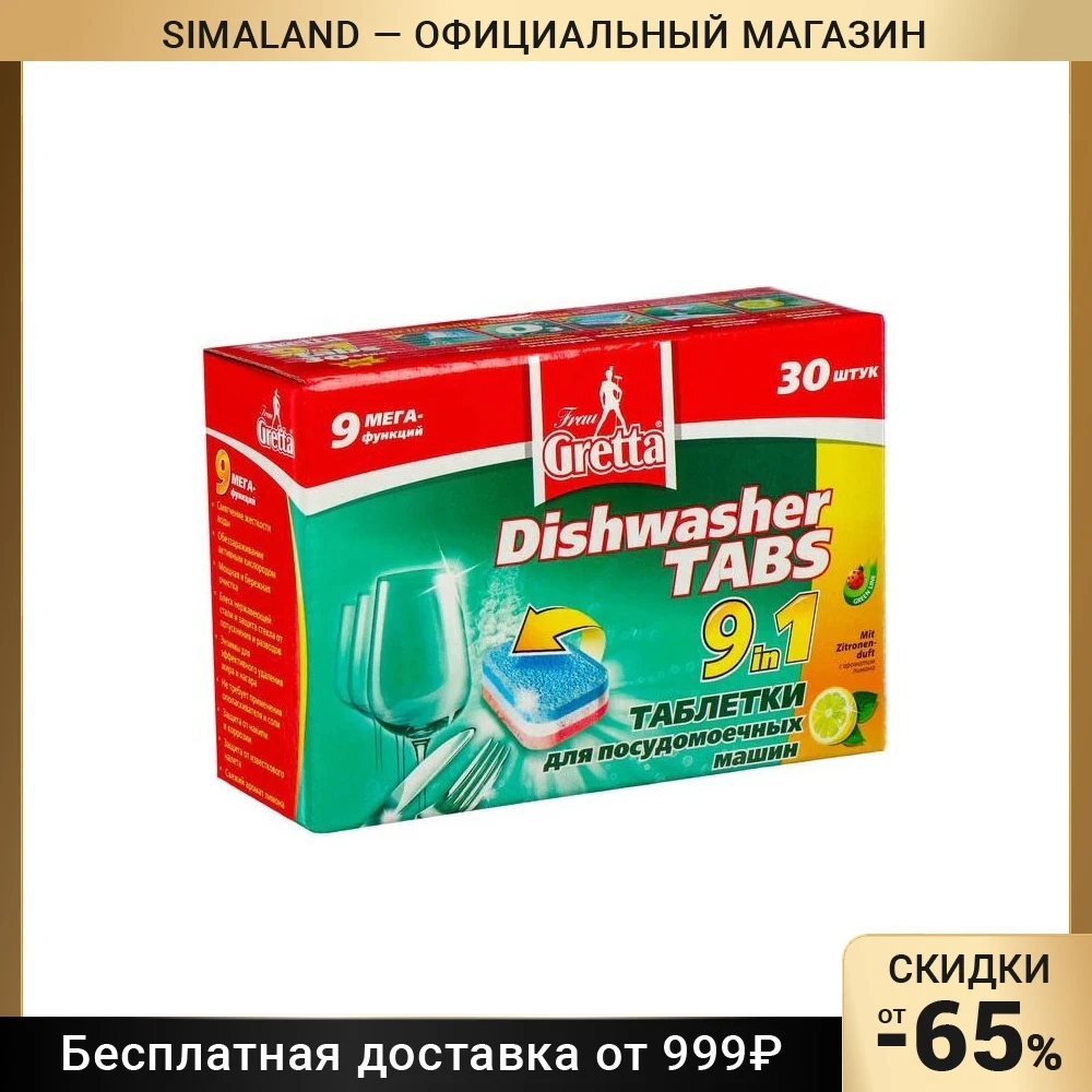 Таблетки Для Посудомоечной Машины Пятерочка Купить