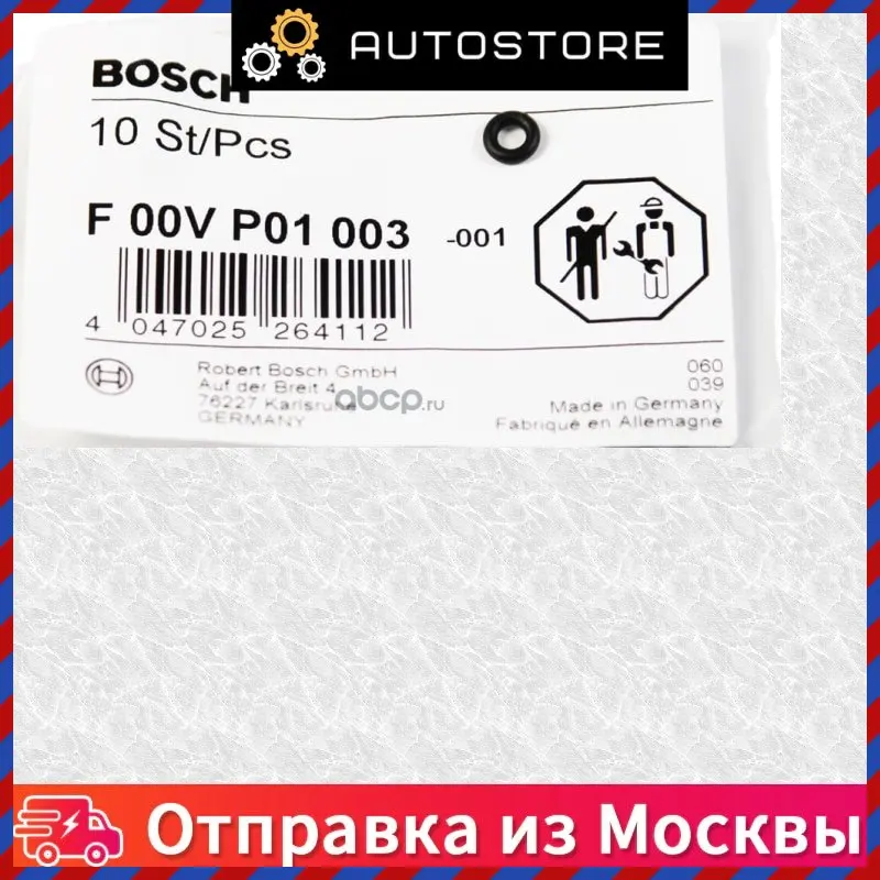 Кольцо уплотнительное топливной форсунки верхнее Bosch F 00V P01 003 F00VP01003 |