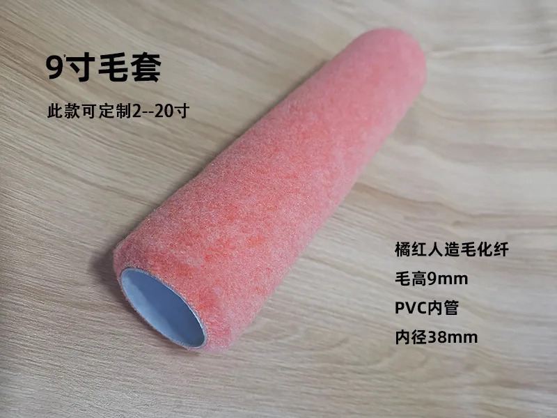 

2-20 inch chemical fiber exported to North America and South America paint roller brush 9 inch wool cover Huade