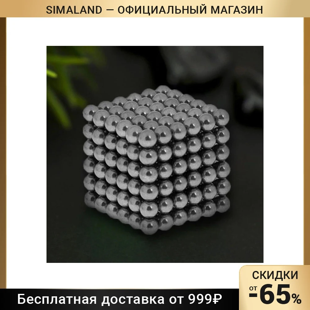 Неокуб черное серебро 216 шариков d=0 5 см - купить по выгодной цене |