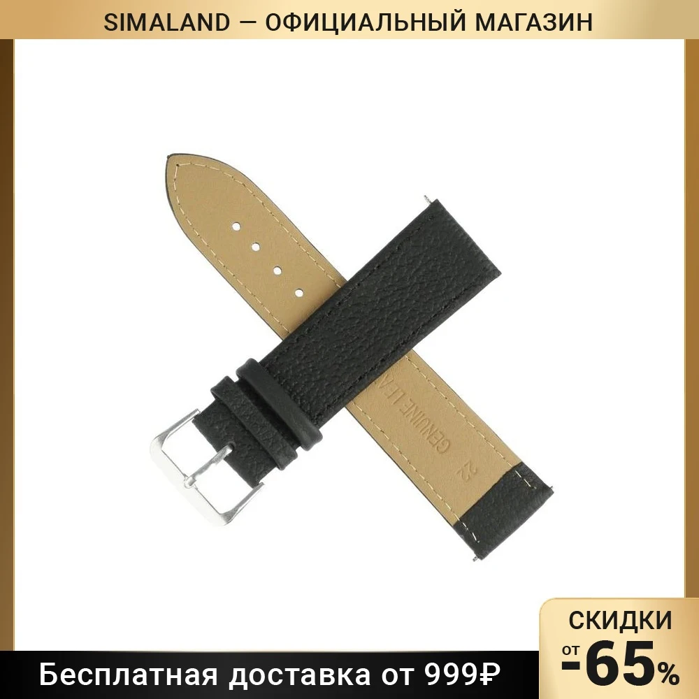 Ремешок для часов 22 мм натуральная кожа l 20 см черный с тиснением