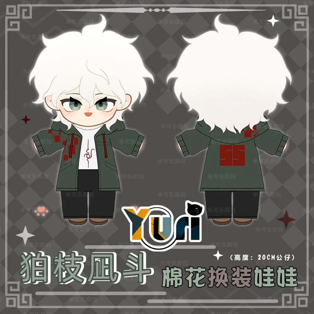 Игра Юри из данганронпа Nagito Komaeda 20 см плюшевая кукла сменная одежда костюм наряд