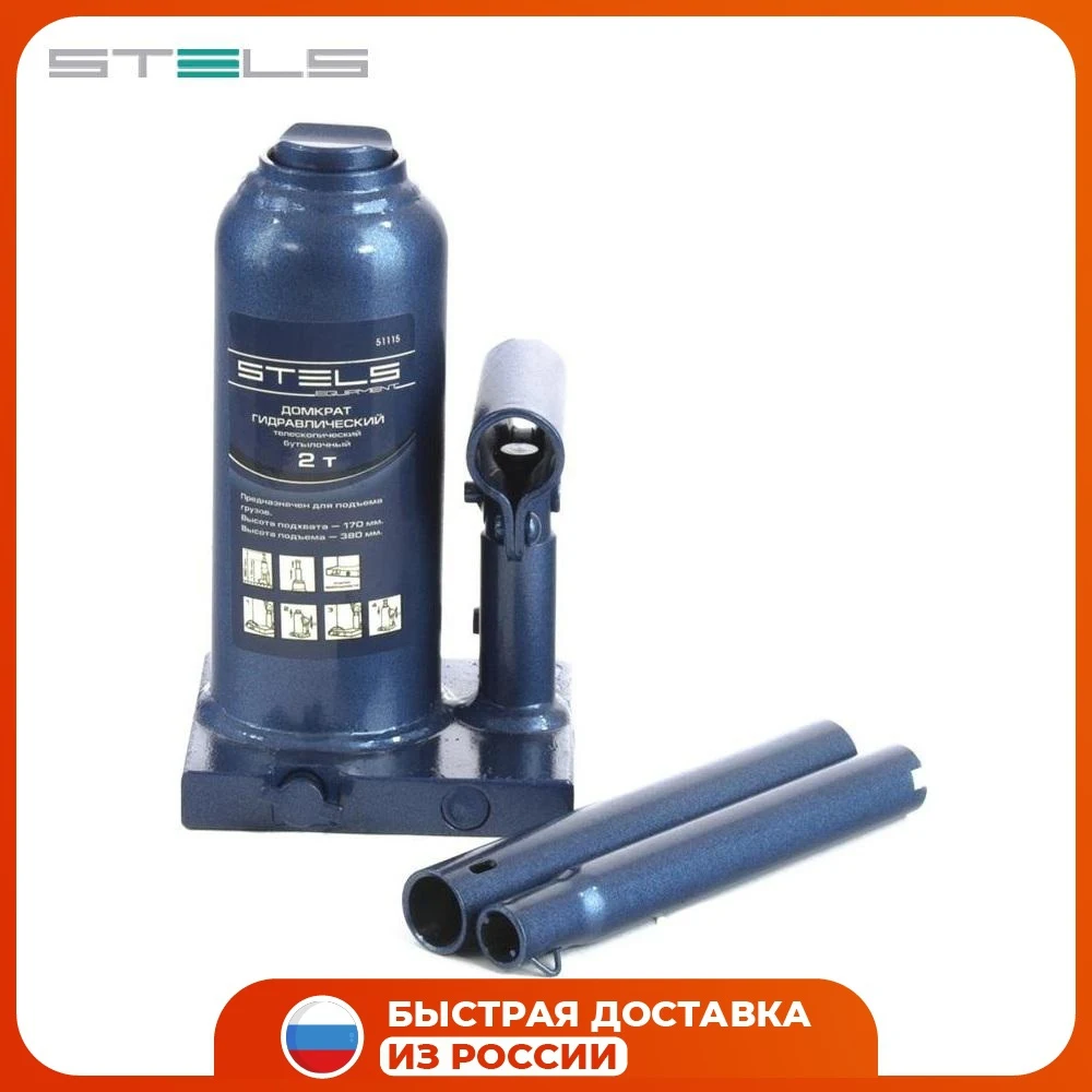 Домкрат гидравлический бутылочный телескопический 2 т Stels |