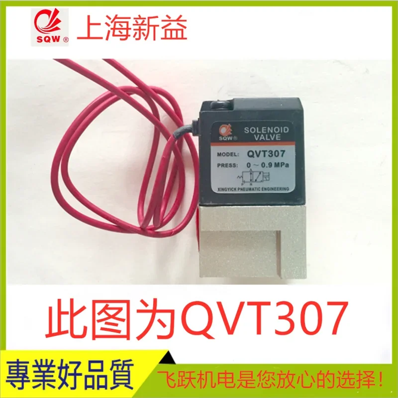 SQW Xinyi QVT307 Двухпозиционный трехходовой высокочастотный электромагнитный клапан