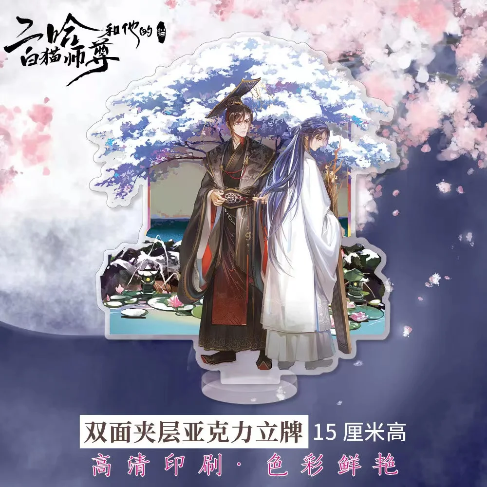 Аниме хаски и его Белый Кот Shizun Chu Wanning Mo Ran косплей милый Настольный орнамент