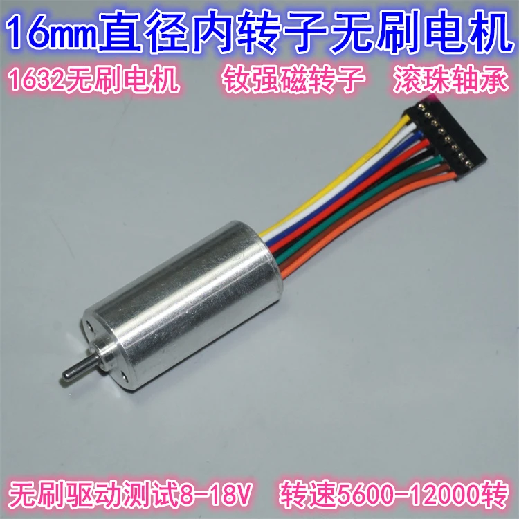 

Tiny 16 mm slim 1632 precision dual ball bearing rotor brushless motor with hall in strong magnetic neodymium
