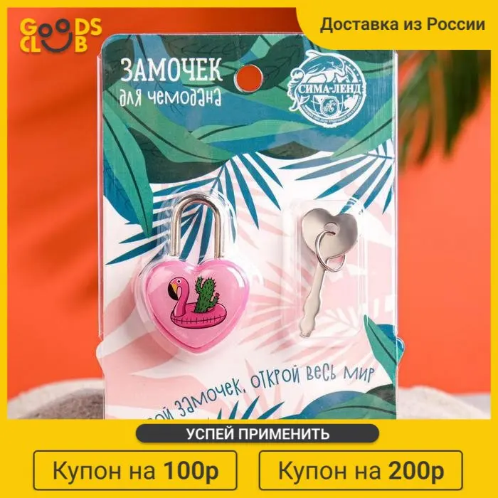 Замочек для чемодана с ключами &quotФламинго&quot |