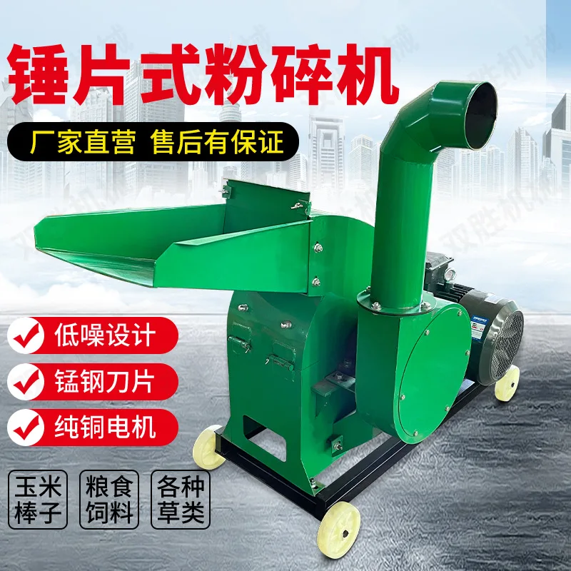 

Crusher: large forage powder, forage crusher, hammer type corn dry and wet dual-purpose household breeding feeder
