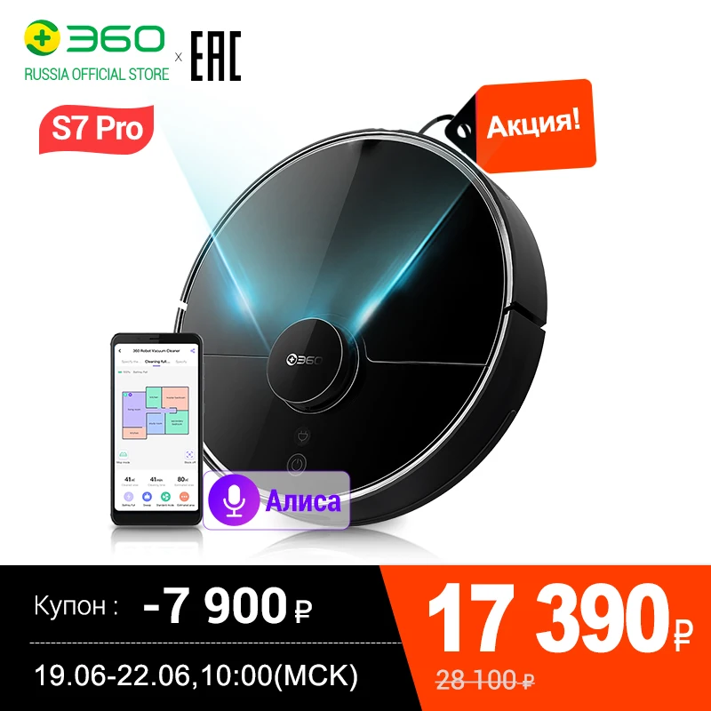 Робот-пылесос 360 S7Pro пылесос для дома беспроводной для сухой и влажной уборки пылесосы 2 в 1 русская навигация LDS 2650Па