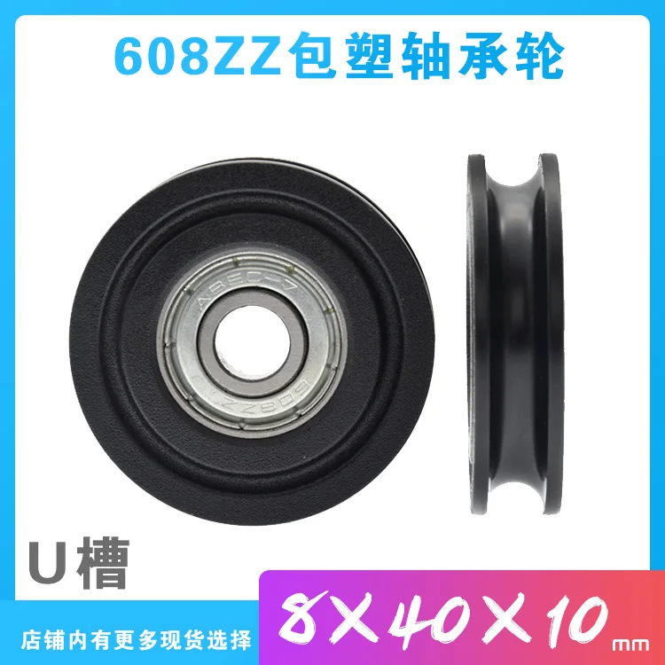 

1pc Plastic-coated 608ZZ bearing pulley rolling wheel pom/nylon wheel U groove over-wire guide wheel 8*40*10mm