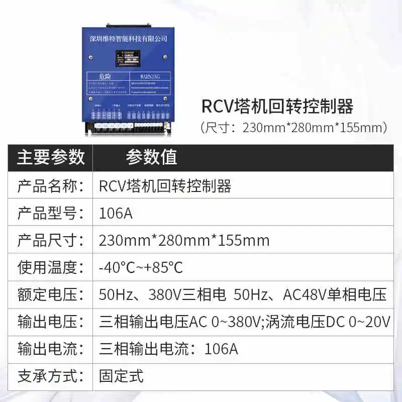 

Контроллер поворота RCV