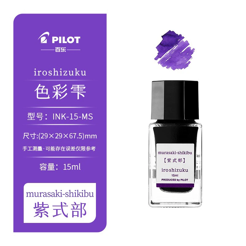 

Чернила Pilot Iroshizuku INK-15 15 мл 25 цветов